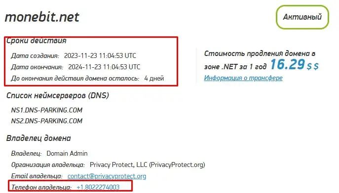 Проверка доменного имени monebit.net Проверка доменного имени monebit.net