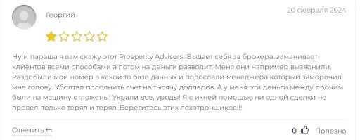 СКАМ Prosperity Advisers СКАМ Prosperity Advisers