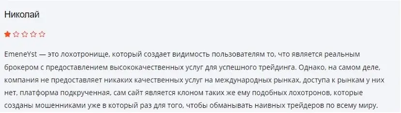 Отзыв о Emeneyst Отзыв о Emeneyst