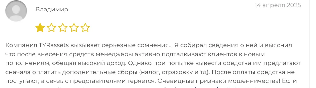 правда о TYRassets TYRassets отзыв