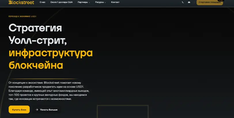Blockstreet инфо о проекте обзор на Blockstreet