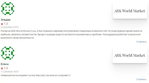 ARK World Market отзывы ARK World Market отзывы