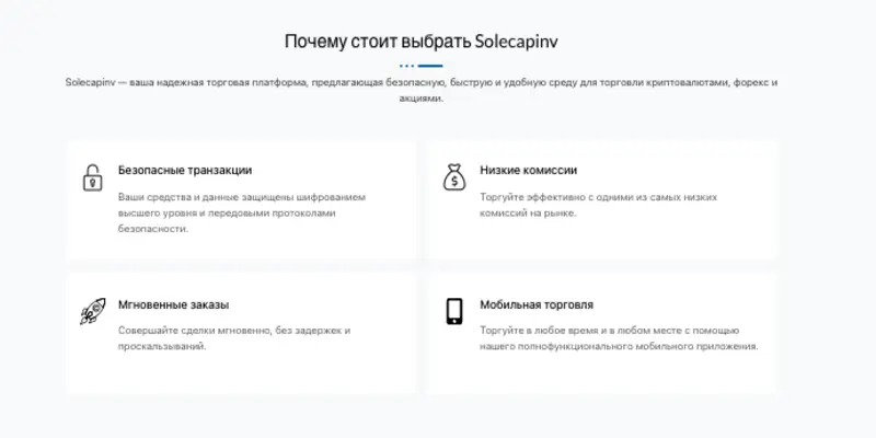 Solecapinv обзор условий что известно? Solecapinv