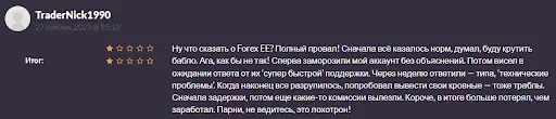 Брокер Forex.ee отзыв Брокер Forex.ee отзыв