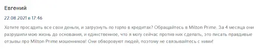 Milton Prime отзывы Milton Prime отзывы
