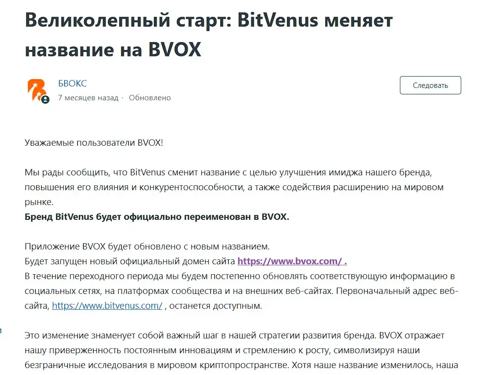 Как обманывают на BVOX Как обманывают на BVOX