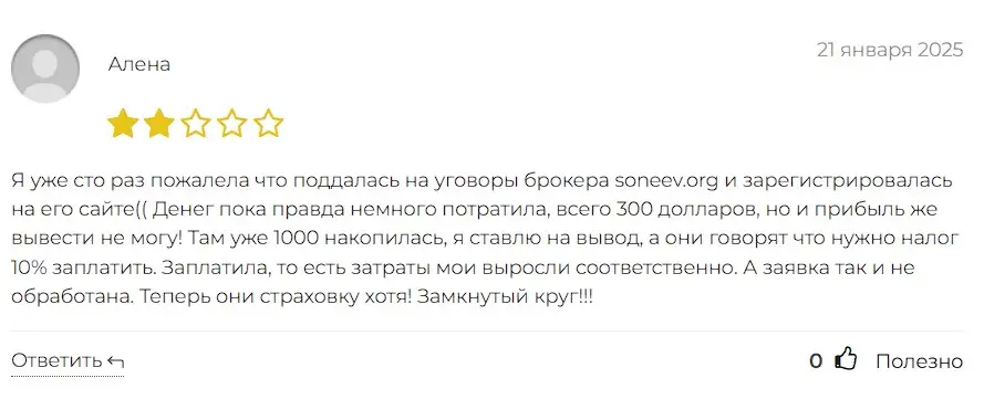 Soneev отзыв пользователя Soneev отзыв пользователя