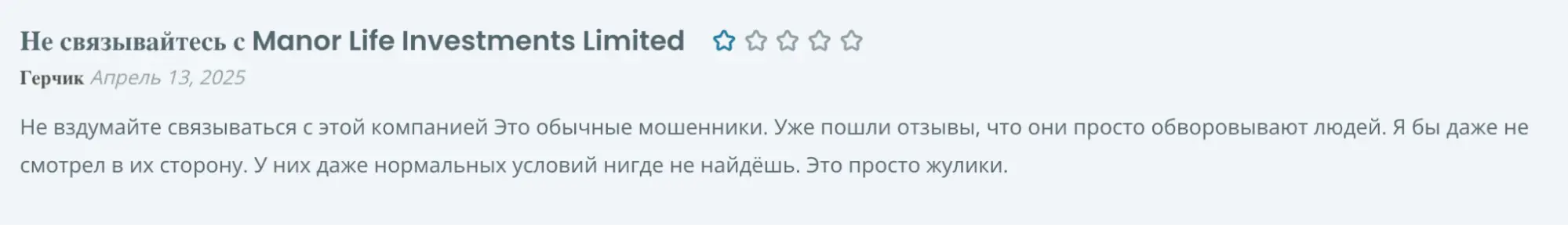 Manor Life Investments отзыв клиента отзыв Manor Life Investments