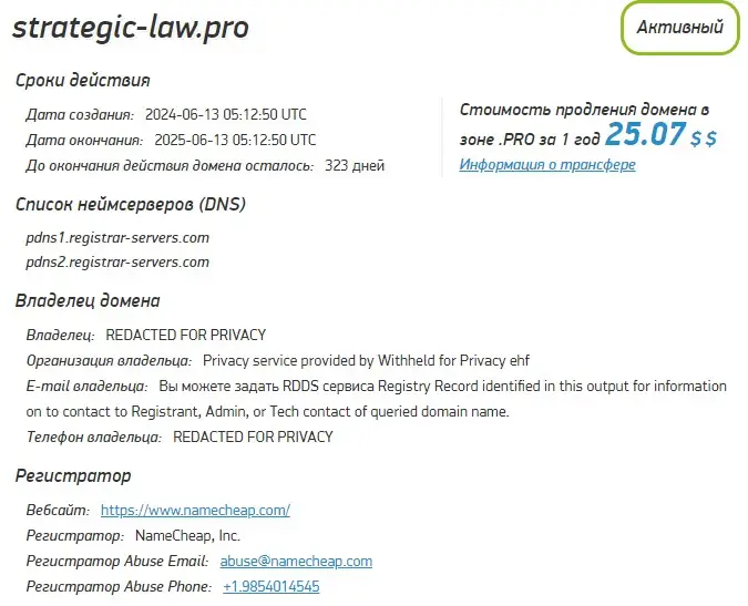 Проверка доменного имени strategic-law.pro