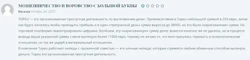 Компания TopEU (ТопЕу) - развод Компания TopEU (ТопЕу) - развод