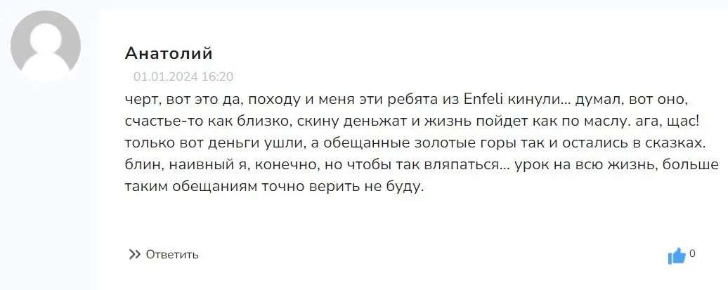 Enfeli отзыв трейдера