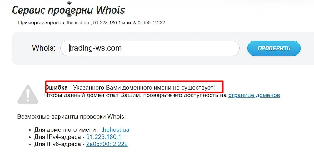 Проверка домена trading-ws.com Проверка домена trading-ws.com