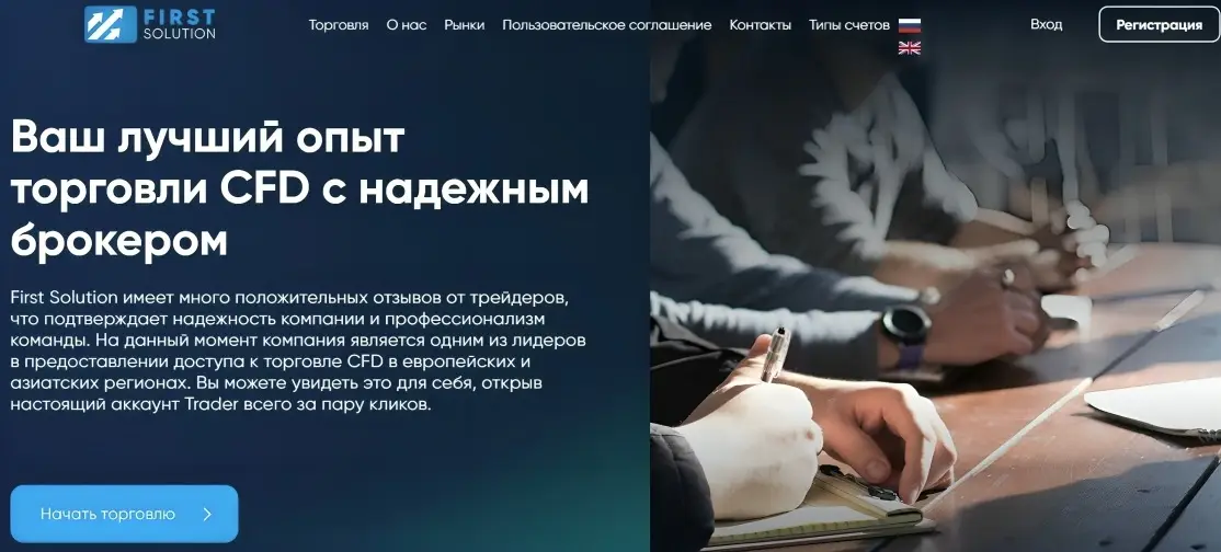 Обзор брокера First Solution Обзор брокера First Solution