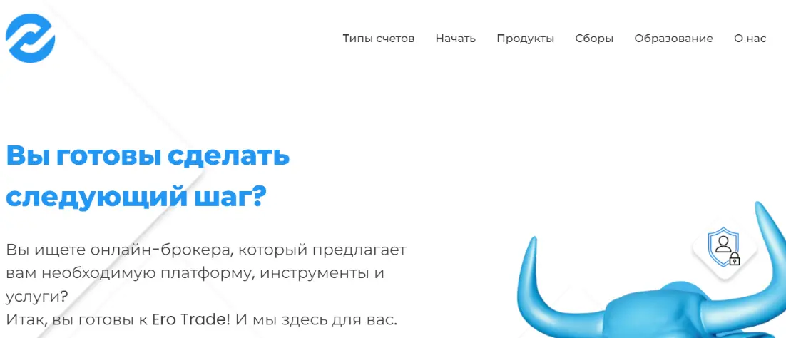 Ero Trade страница брокера страница сайта Ero Trade