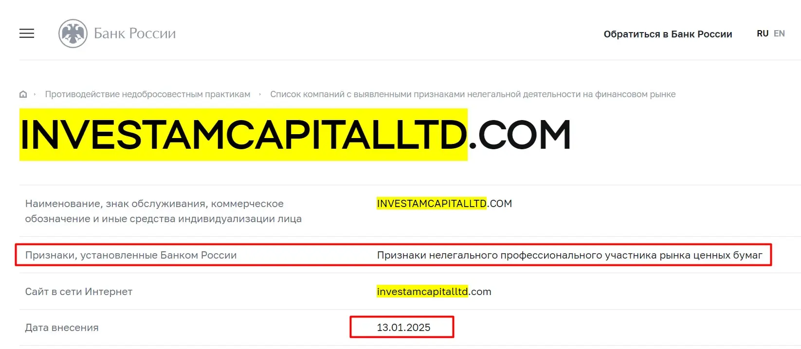 Проверка INVESTAM CAPITAL LTD в реестре ЦБ РФ Проверка INVESTAM CAPITAL LTD в реестре ЦБ РФ