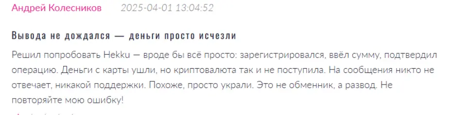 Hekku настоящий отзыв реальный отзыв о Hekku