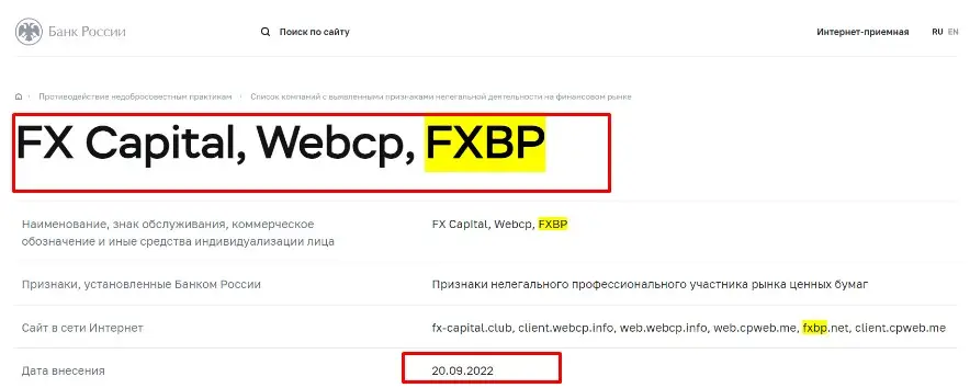 Проверка в реестрах Центробанка брокера Webcc Проверка в реестрах Центробанка брокера Webcc