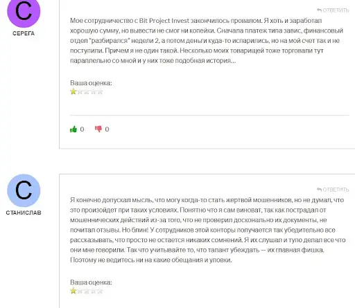 Отзыв bitprojectinvests.com Отзыв bitprojectinvests.com