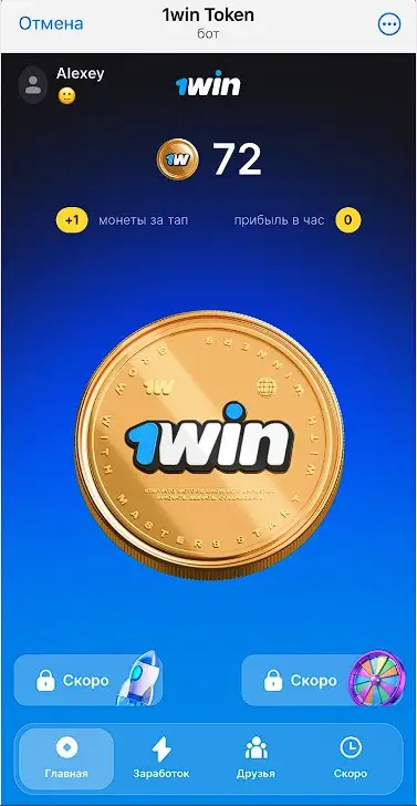 Как заработать в игре 1win Token