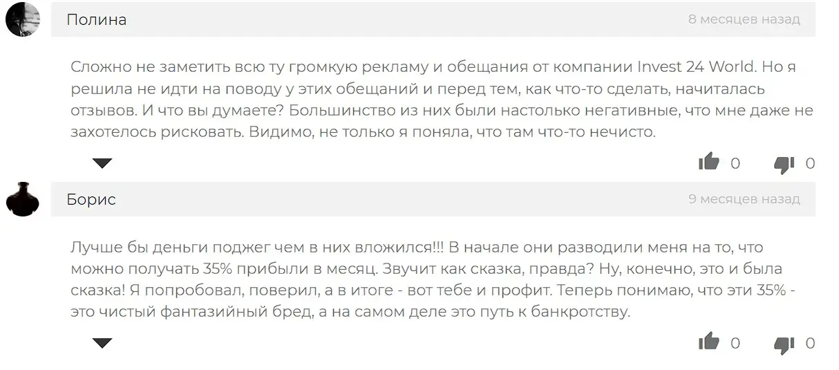 Оценки пользователей о мошенниках из Invest24World Оценки пользователей о мошенниках из Invest24World