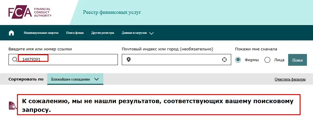 Проверка Orbid в реестрах FCA Проверка Orbid в реестрах FCA