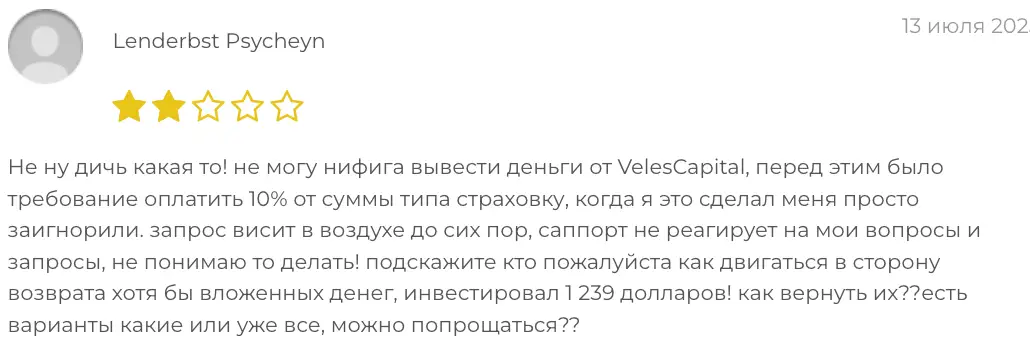 Veles Capital (Clone) ΠΎΡΠ·ΡΠ² ΠΎΡΠ·ΡΠ² ΠΊΠ»ΠΈΠ΅Π½ΡΠ° Veles Capital (Clone)