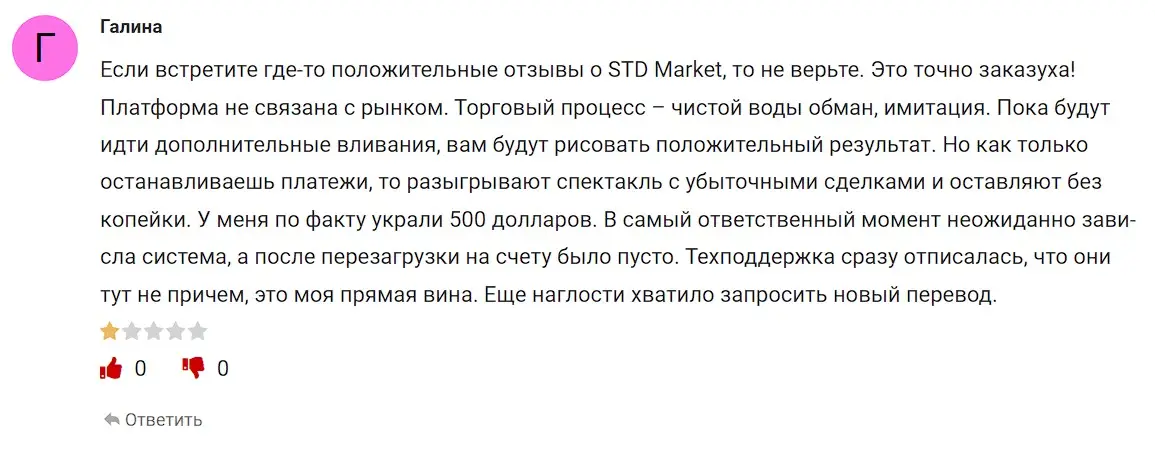 Отзыв о STD Market