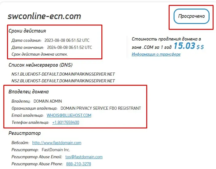 Проверка доменного имени swconline-ecn.com Проверка доменного имени swconline-ecn.com