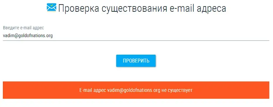Проверка электронной почты Проверка электронной почты