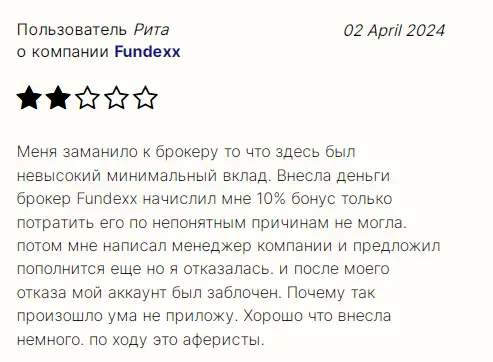 Развод Fundexx отзывы
