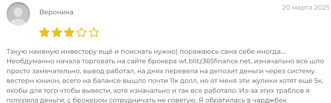 Blitz Finance отзыв отзыв клиента Blitz Finance
