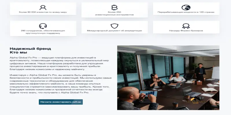 Alpha Global Fx Pro инфо о проекте обзор на Alpha Global Fx Pro