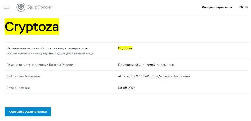 Проверка в реестрах Центрального Банка компании Cryptoza Проверка в реестрах Центрального Банка компании Cryptoza