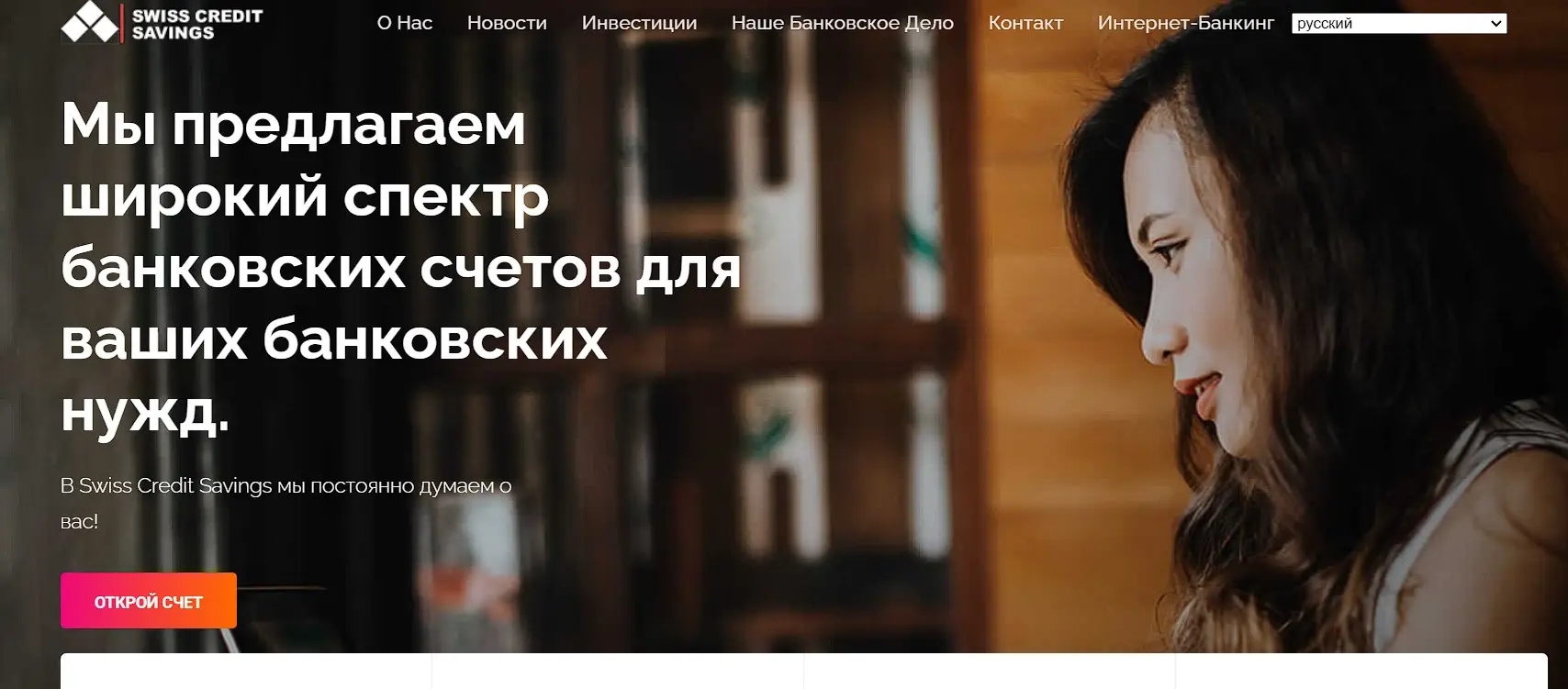 Обзор брокера Swiss Credit Saving Обзор брокера Swiss Credit Saving