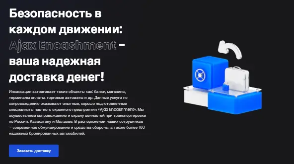 Ajax Encashment обзор информация о Ajax Encashment