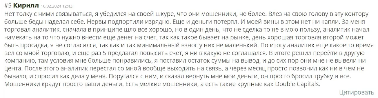Отзыв пользователя о Double Capitals