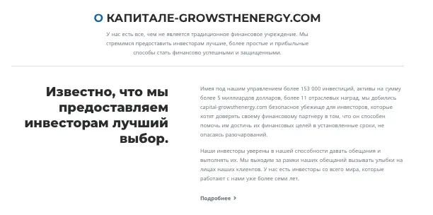 Capital-growsthenergy инфо о сайте обзор на Capital-growsthenergy