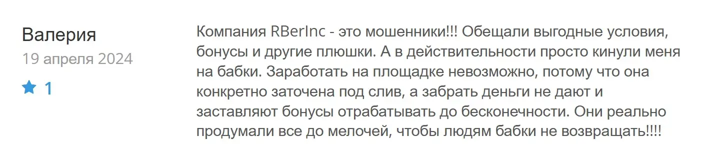 Отзыв пользователя о RBerInc Отзыв пользователя о RBerInc