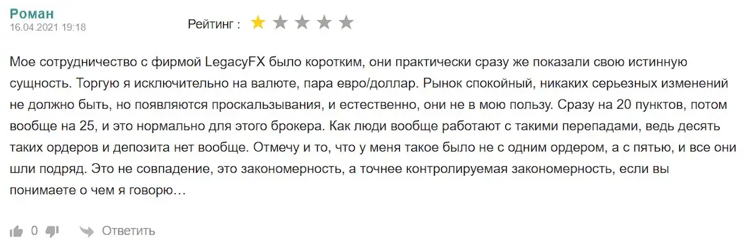 Отзыв трейдера