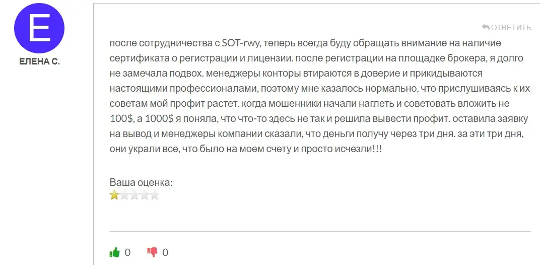 Отзыв о SOT rwy Отзыв о SOT rwy