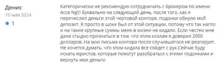 Acceng отзыв клиента Acceng отзыв клиента