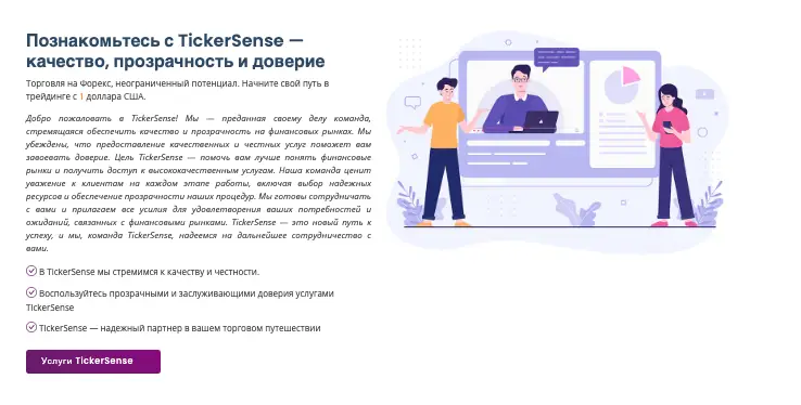 TickerSense обзор платформы инфо о платформе TickerSense