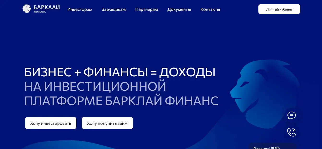 Обзор инвестиционной платформы Барклай Финанс Обзор инвестиционной платформы Барклай Финанс