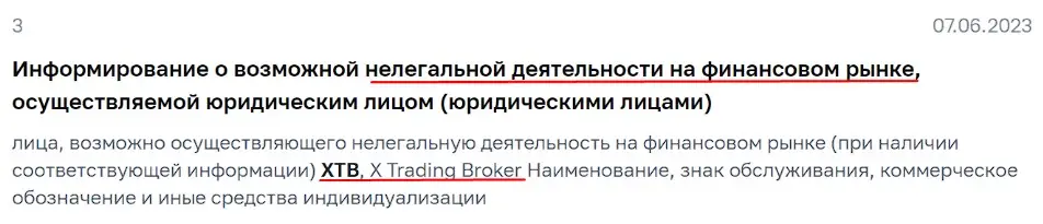 Проверка лицензии в реестрах Центробанка Проверка лицензии в реестрах Центробанка