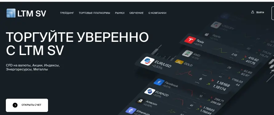 LTM SV проверка брокера обзор брокера LTM SV
