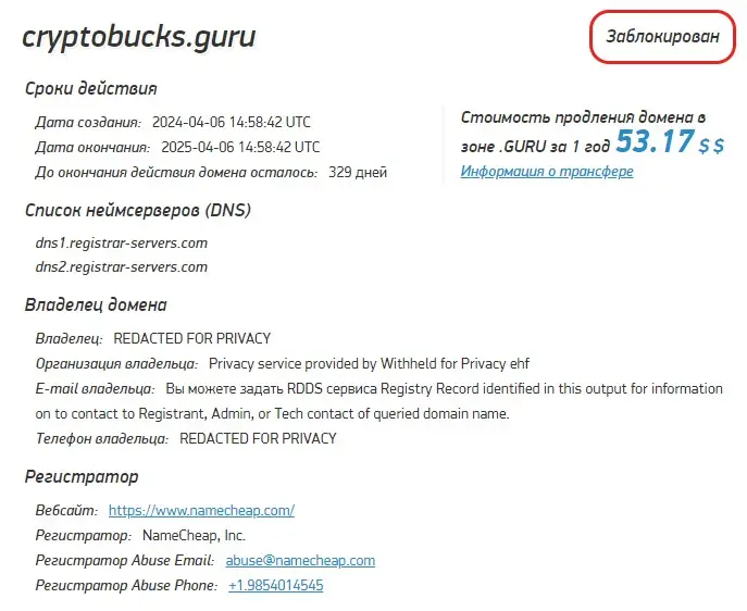 Проверка домена Cryptobucks Проверка домена Cryptobucks