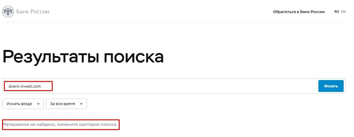 Проверка Dcent Invest в реестрах Центробанка Проверка Dcent Invest в реестрах Центробанка