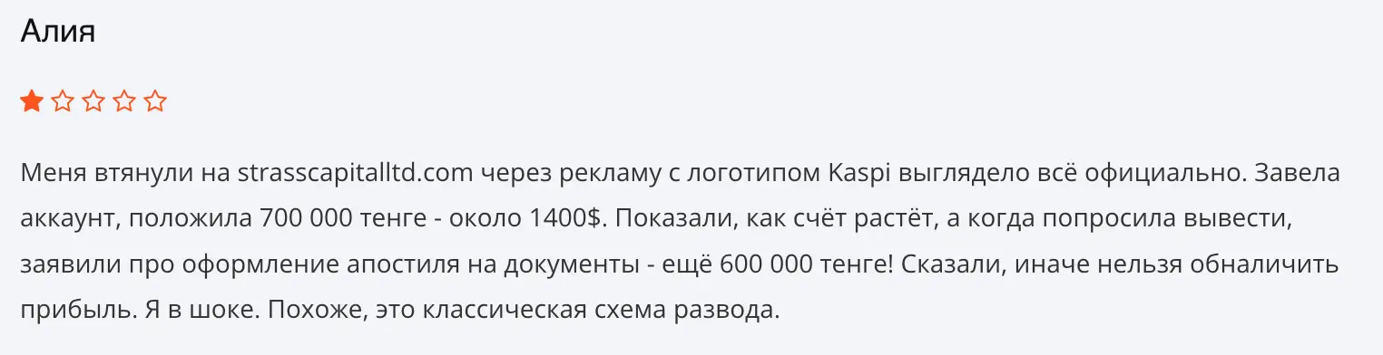 Strass Capital Ltd отзыв клиента честный отзыв Strass Capital Ltd