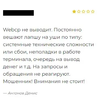 Webcc отзыв пользователя Webcc отзыв пользователя