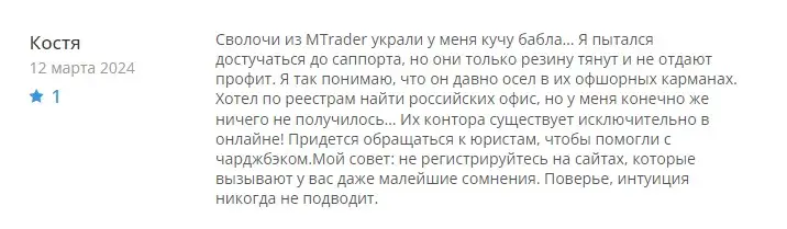 Отзыв о MTrader Отзыв о MTrader